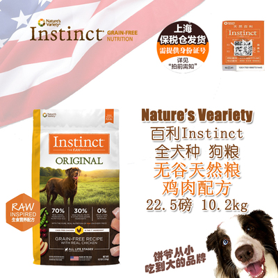 Instinct生鲜本能百利无谷狗粮