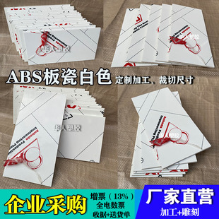 ABS板米黄瓷白色黑色ABS+PC阻燃V0级工程塑料abs棒丙烯腈加工定制