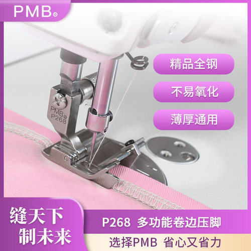 PMB-新款P268电脑平车多用途挡边包边卷裤脚专用多功能压脚
