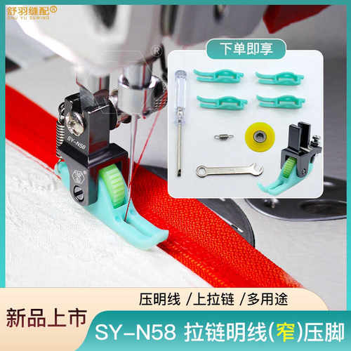 新滚轮上拉链SY-N580.3压明线