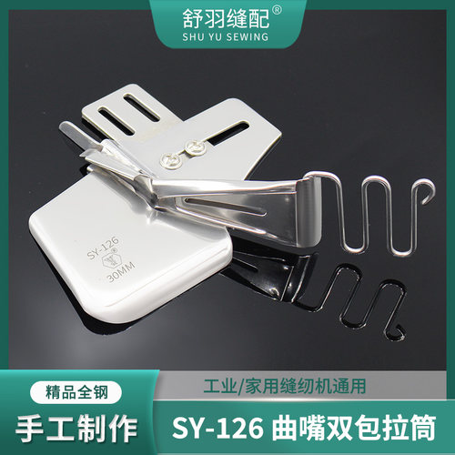 电脑平车通用拉筒舒羽缝配