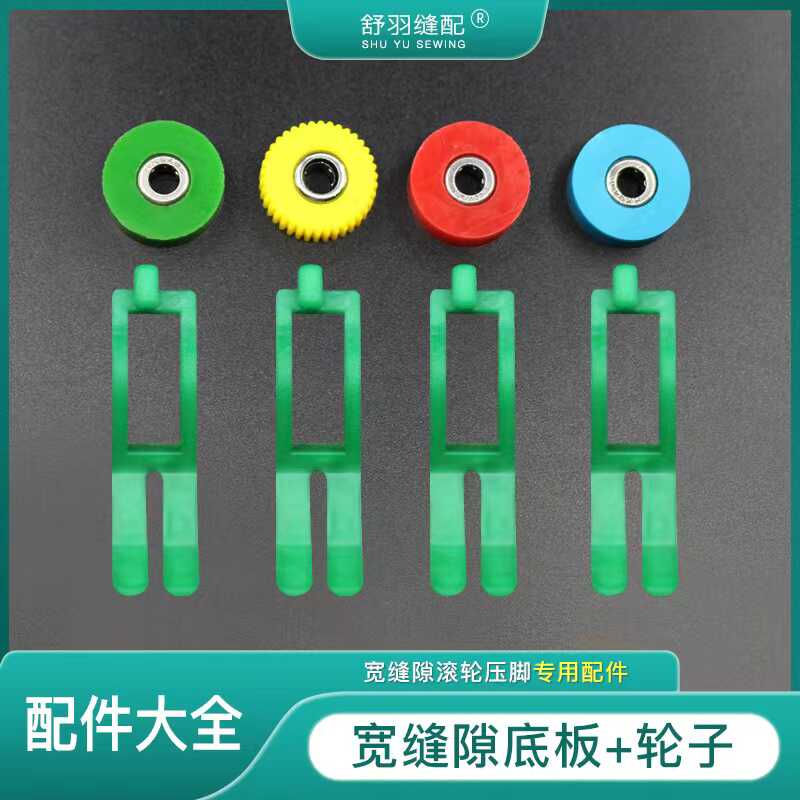 轮子配件宽缝隙新款底板