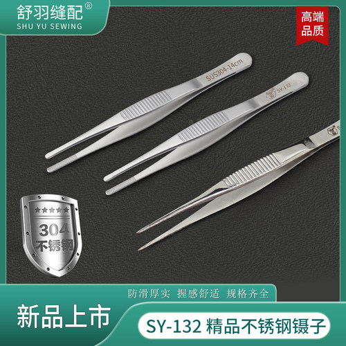 新款SY-132精品304不锈钢防滑带齿镊子加长加厚多用缝纫带齿捏子