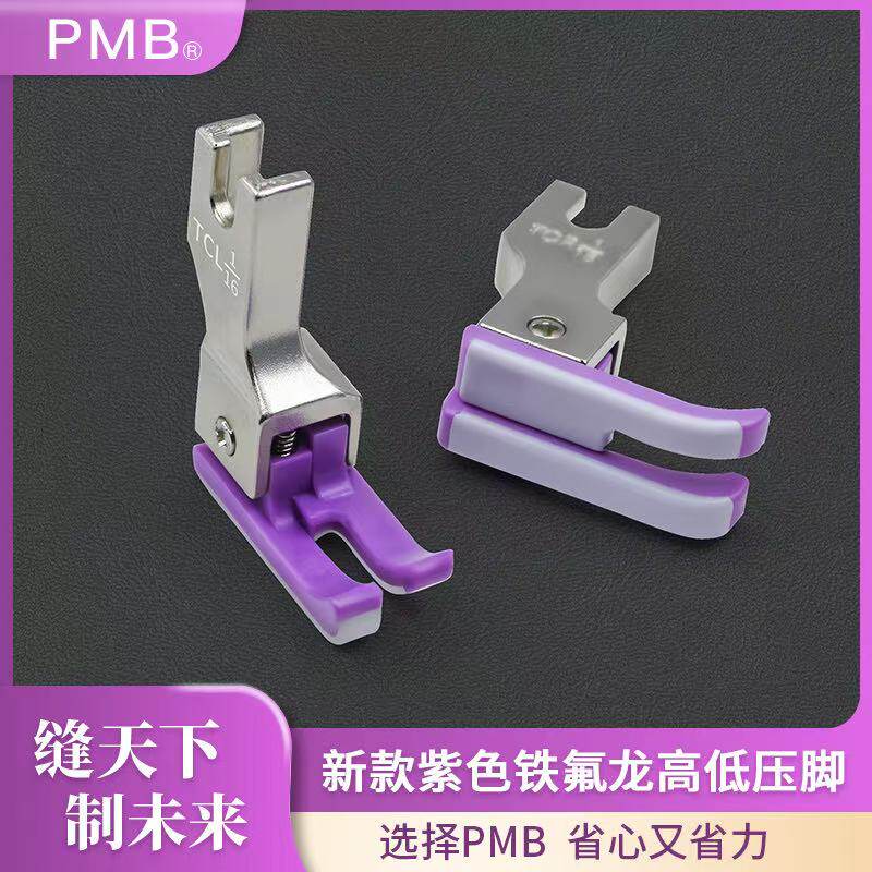 PMB-新款紫色铁氟龙塑料高低压脚电脑平车精品上领压线牛津底板