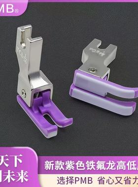 PMB-新款紫色铁氟龙塑料高低压脚电脑平车精品上领压线牛津底板