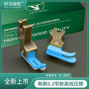 舒羽-新款蓝色0.3窄款塑料高低压脚平车上拉链明线铁氟龙牛津底板