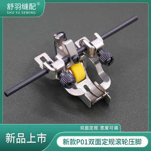 P01双面定规滚轮压脚挡边定位压明线电脑平车全钢带轮压脚 新款