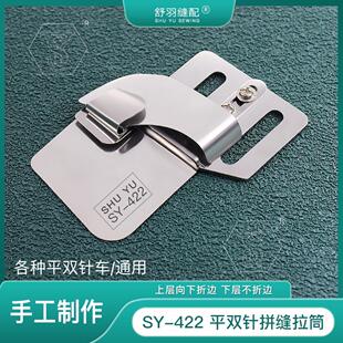 【手工制作】SY-422平双针车拼缝拉筒合缝上袖床品帐篷撸子拉筒