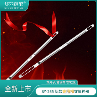 精品不锈钢穿绳子松紧织带花边气眼腰绳工具 金箍棒 265