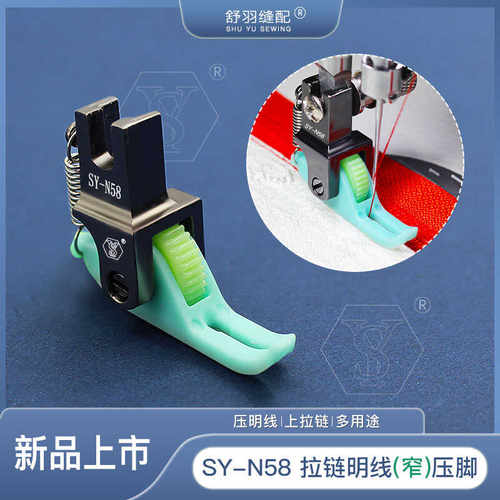 新品上市0.3SY-N58小压脚