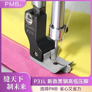 PMB-精品黑钛钢P31平车上领装腰落坑暗线高低带刀头挡边压脚