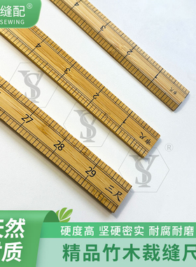 【舒羽缝配】服装裁剪手工测量精品竹尺缝纫市尺米尺子