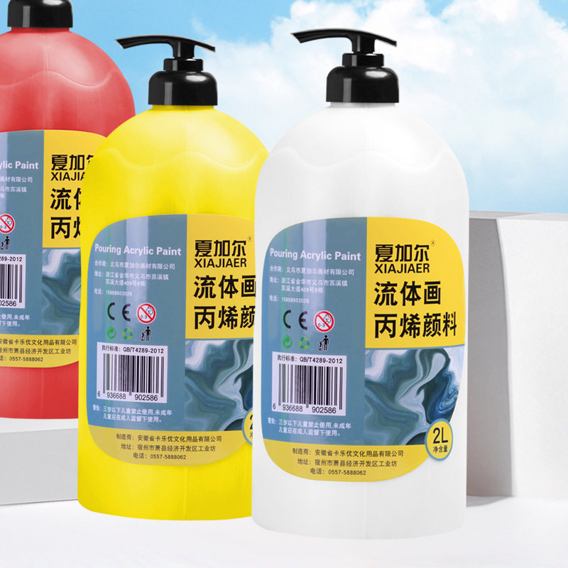 爆款夏加尔流体画颜料 按压大桶2L瓶装创意diy流体熊丙烯颜料