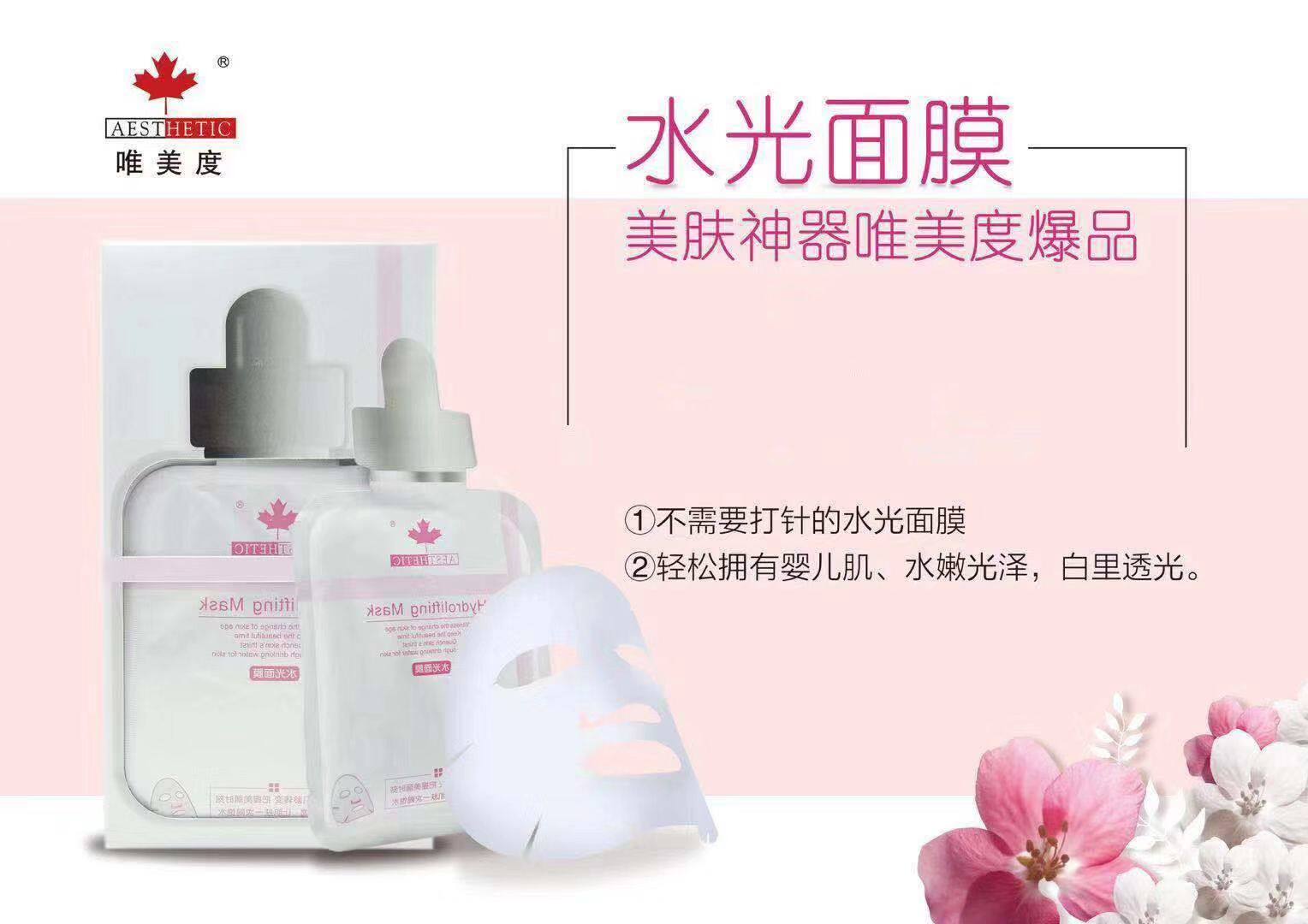 唯美度水光面膜1袋水嫩美肤婴儿肌品质 补水保湿面膜贴