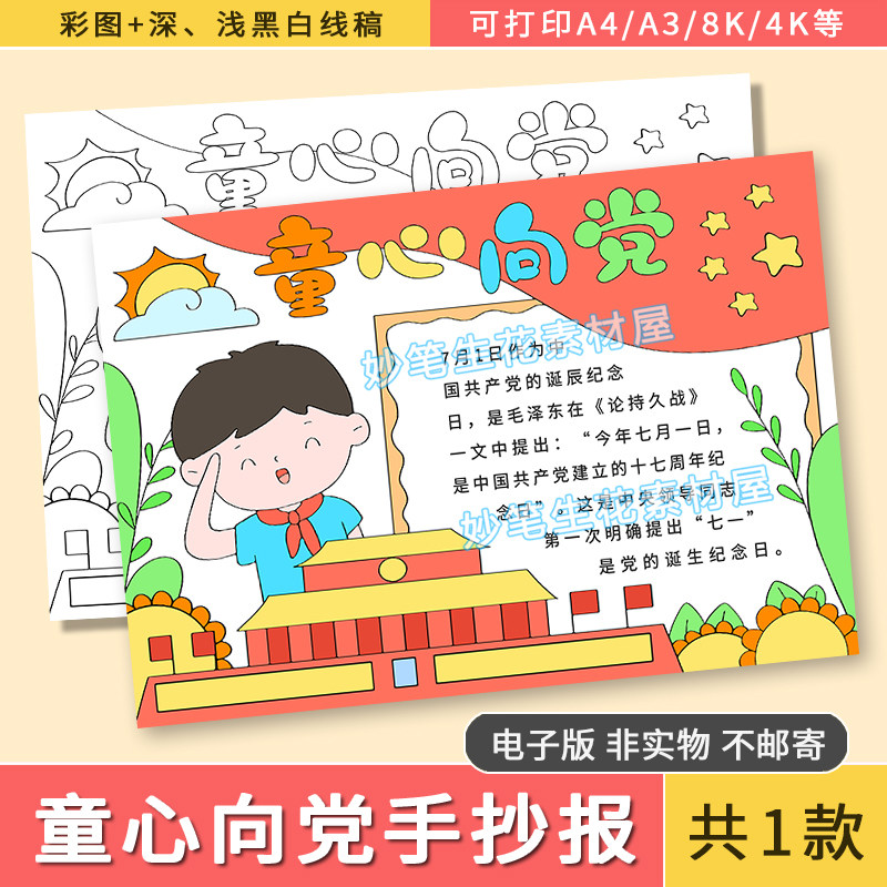 童心向党手抄报电子版模版爱国爱党童心向党筑梦成长手抄报线稿