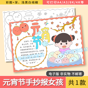 元宵节手抄报电子版模板元宵传统习俗吃汤圆放孔明灯猜灯迷手抄报