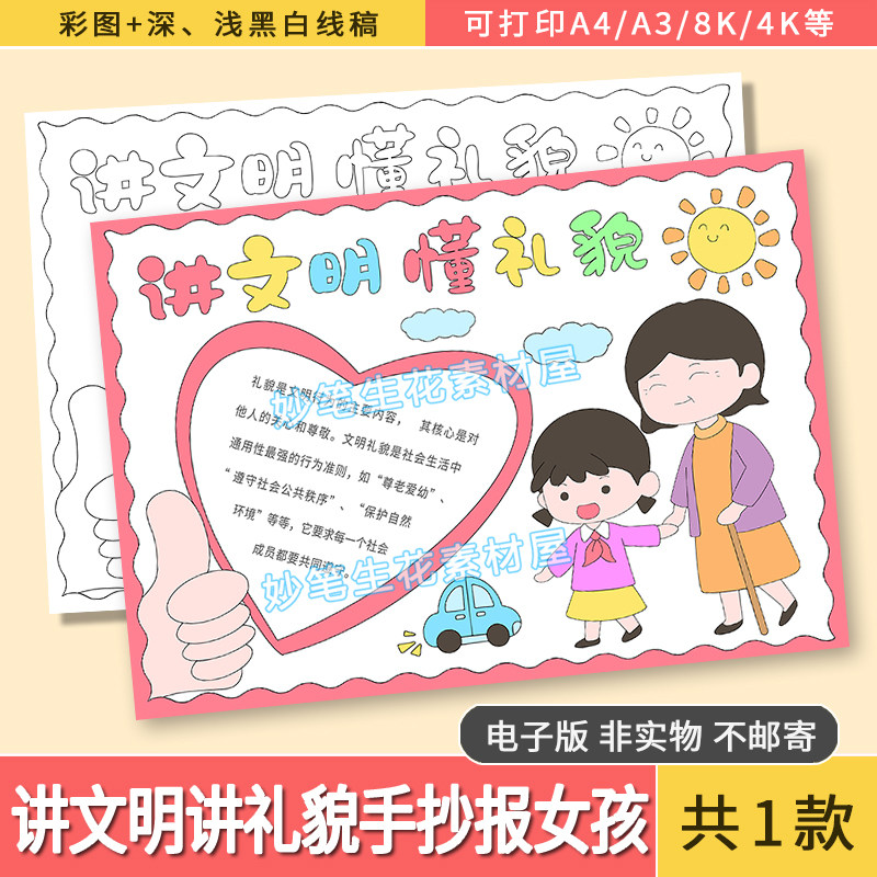 讲文明懂礼貌手抄报电子版讲文明设计素材/源文件