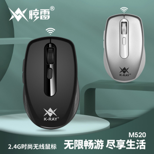 电脑笔记本通用 便携人体工学鼠标台式 惊雷M520 无线鼠标办公鼠标