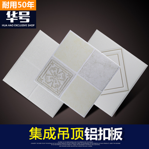 集成吊顶铝扣板天花厨房卫生纳米间抗油烤漆欧式现代二级顶造型板