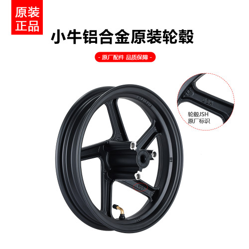 小牛电动原装全系前轮毂