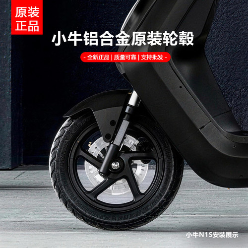 小牛电动原装全系前轮毂