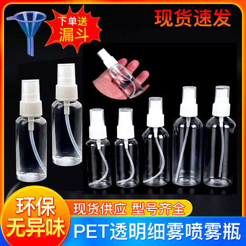 喷瓶喷壶消毒喷雾瓶分装瓶细雾便携小喷瓶香水喷水喷雾补水瓶迷你