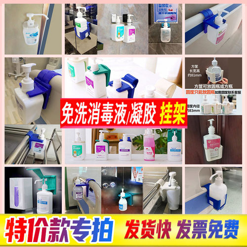 免洗手消毒液挂架手消毒液架手消液固定支架非不锈钢挂篮筐免打孔