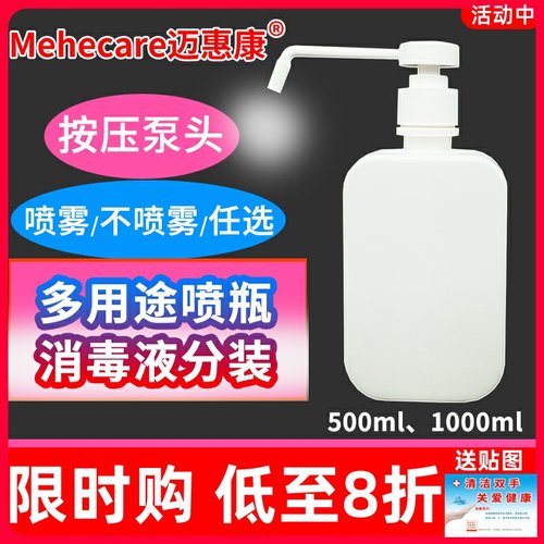 酒精喷雾500ml分装瓶凝胶消毒液