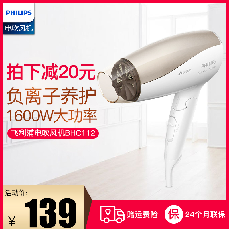 Philips/·ÉÀûÆÖµç´µ·ç»úBHC112¼ÒÓôó¹¦ÂʸºÀë×Ó¿ÉÕÛµþÀäÈÈ·ç
