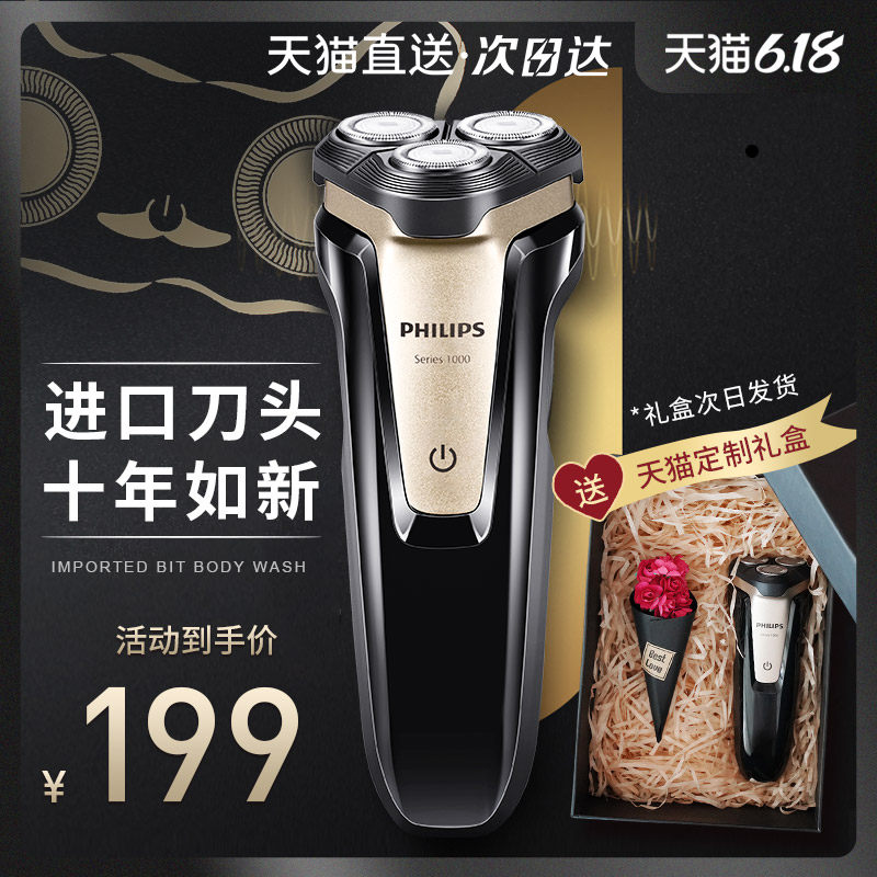 飞利浦电动剃须刀充电式男刮胡刀菲利普男士官方旗舰店三刀头正品
