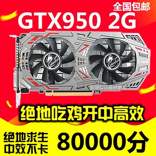 充新七彩虹GTX950 机电脑独立游戏显卡逆水寒吃鸡外接 2gd5台式