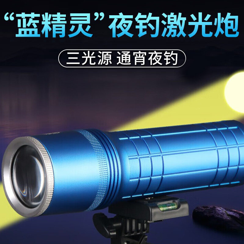 激光炮夜钓灯超亮三光源蓝光钓鱼灯大功率黑坑野钓灯 XT55激光炮