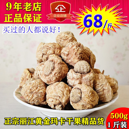 精品黄玛卡大片泡茶泡酒煲汤1斤