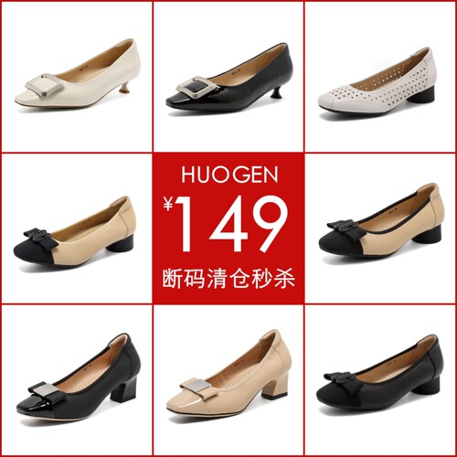 huogen断码清仓真皮软底粗高跟鞋