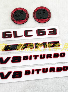适用奔驰GLC43 GLC63 AMG尾标车标字标贴V8BITURBO侧标改装黑红色
