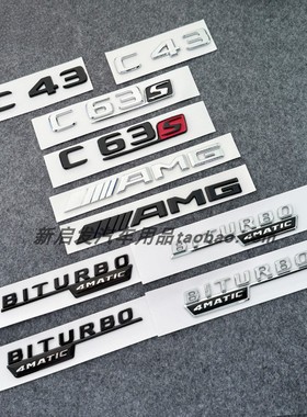 奔驰AMG车标新E级C级改装 C43 C63S E53 E63S尾标侧标黑色改装标