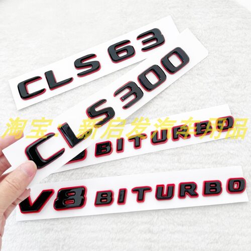 适用奔驰CLS260CLS300CLS500改装CLS53字标CLS63S尾标AMG侧标黑红