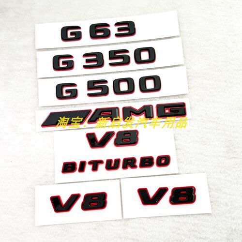 适用于奔驰新款G级字标改装黑红G63字标 V8BITURBO侧标 AMG尾标贴