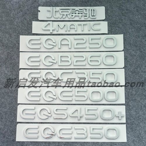奔驰新能源字标四驱EQC400EQB
