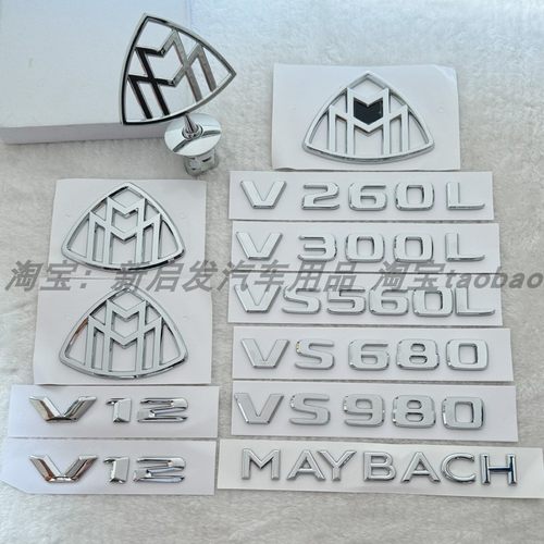 适用于奔驰威霆V260改迈巴赫机盖立标尾标VS680字母标MAYBACH侧标