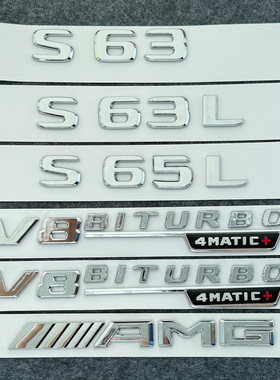 适用奔驰车标S级AMG后标s65l字母s63车尾标志v8v12侧标四驱装饰贴