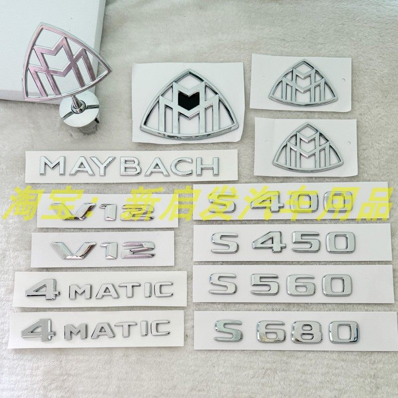 适用奔驰迈巴赫车标S450尾标4MATIC侧标S560标贴V12字标志400车贴