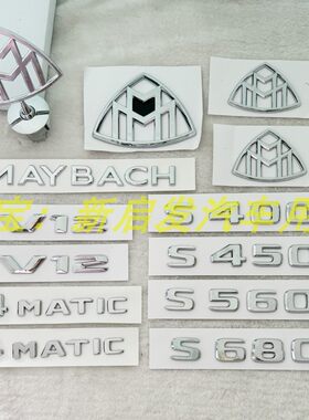 适用奔驰迈巴赫车标S450尾标4MATIC侧标S560标贴V12字标志400车贴