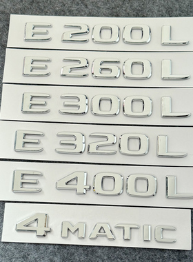 适用奔驰E级C级改装尾标后车标标志E200L E260L E300L AMG字母标