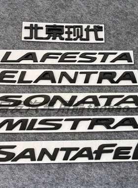 适用于北京现代后备箱字母标改装黑色菲斯塔索纳塔八九代名图朗动
