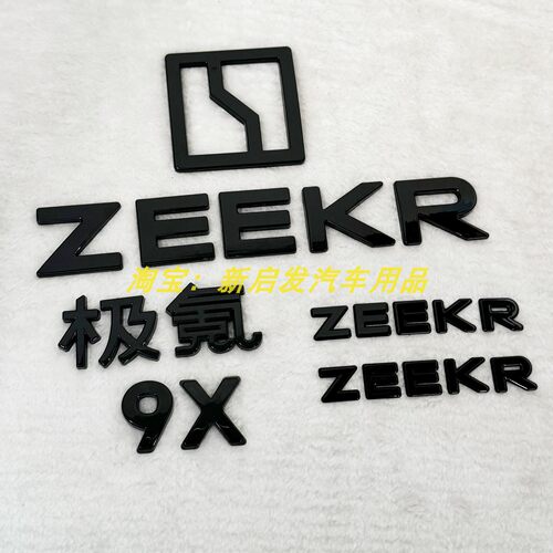 适用极氪9X ZEEKR覆盖款车标贴黑武士极氪9X尾标前标机盖标侧标贴