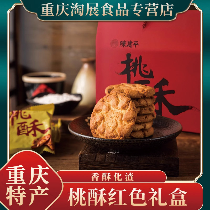 陈建平特产食品传统糕点老宫廷桃酥饼干整箱手工老式桃酥800g