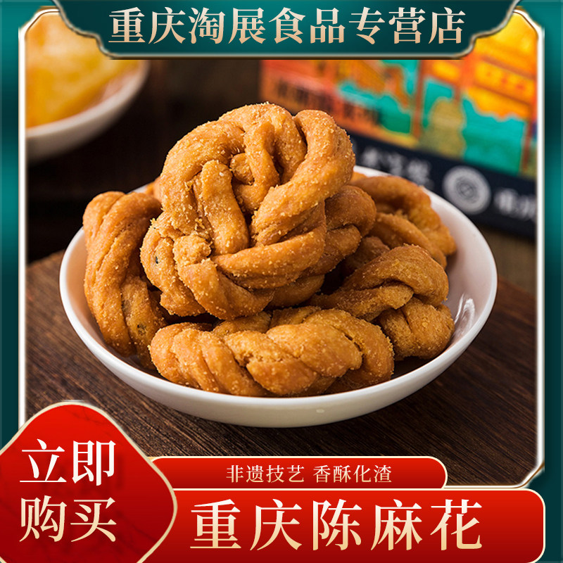 重庆特产手工伴手磁器口陈建平陈麻花散装338g礼盒装麻花
