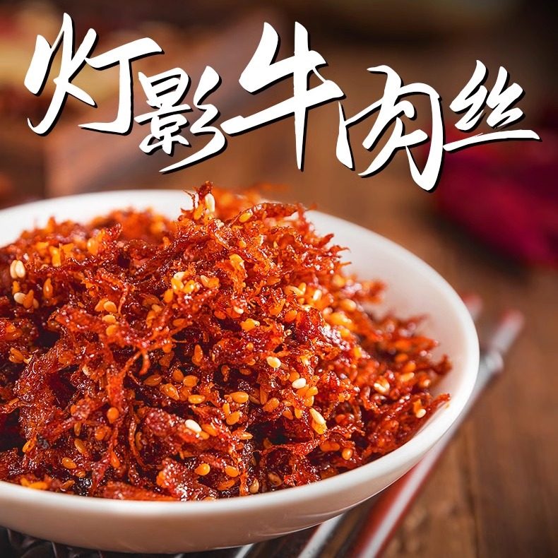 陈建平灯影牛肉丝168g香辣灯影牛肉丝解馋熟食即食休闲零食独立装