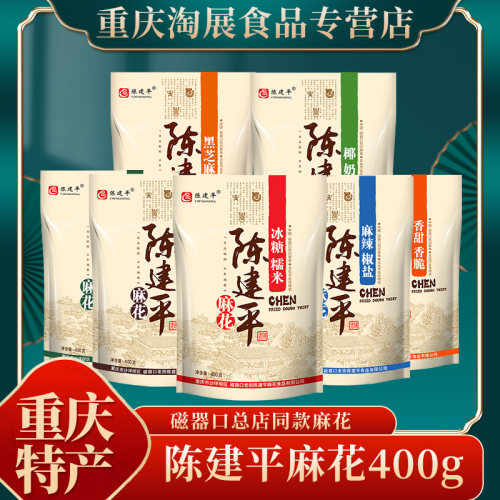 重庆特产磁器陈建平麻花糕点